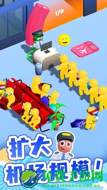 点点机场管理员手机版