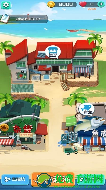 赶海王手机版