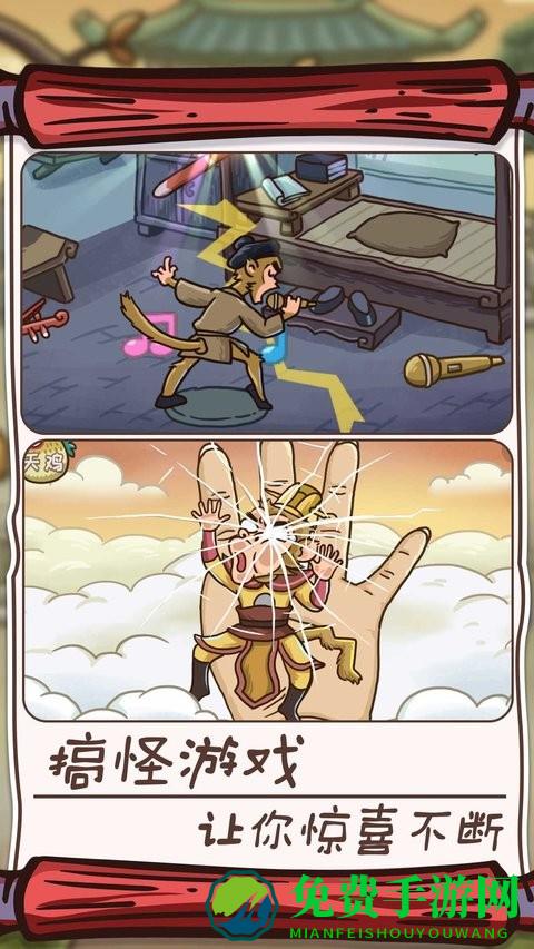 唐僧大逃亡最新版