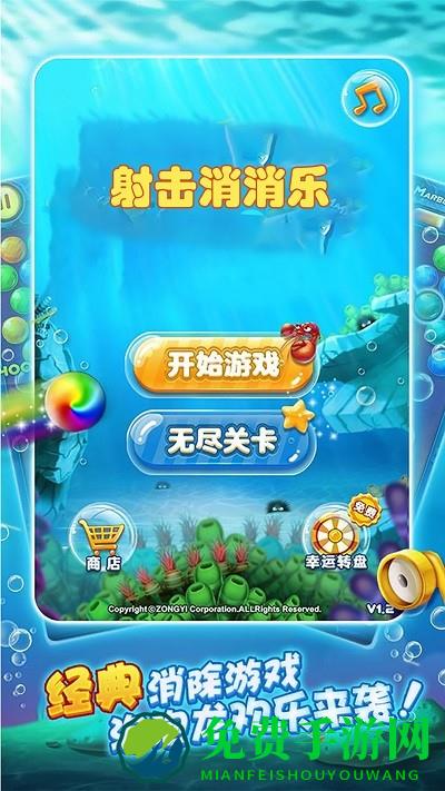 射击消消乐游戏