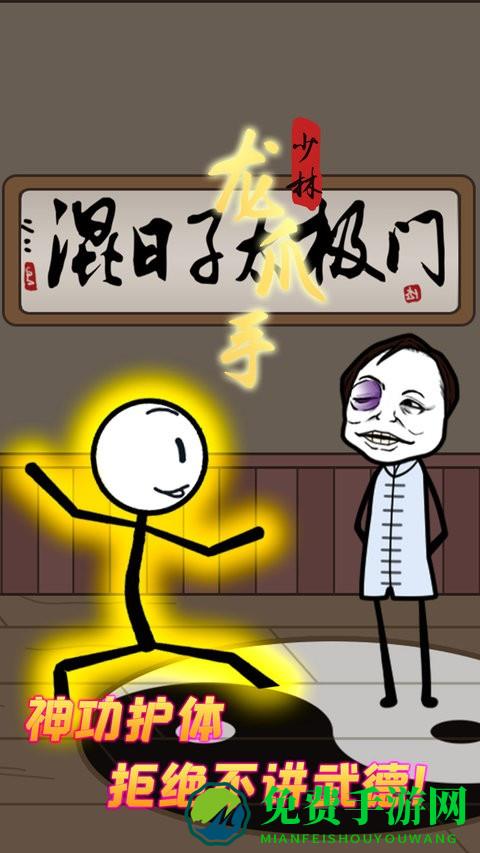 火柴人奇妙冒险免费版