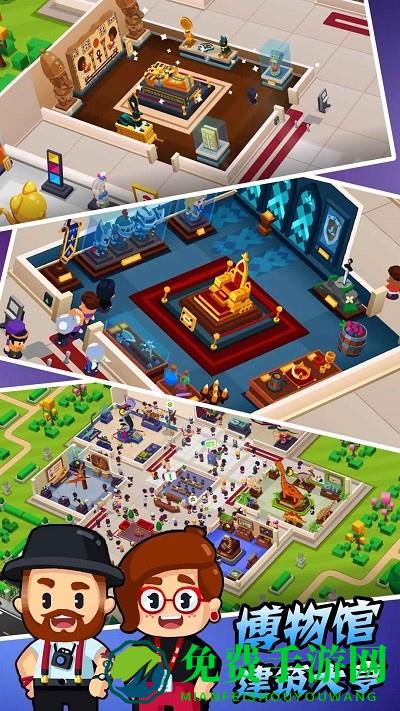 博物馆建筑大亨游戏