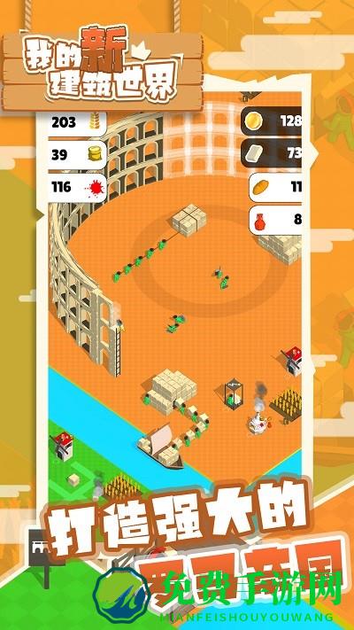 我的新建筑世界游戏下载
