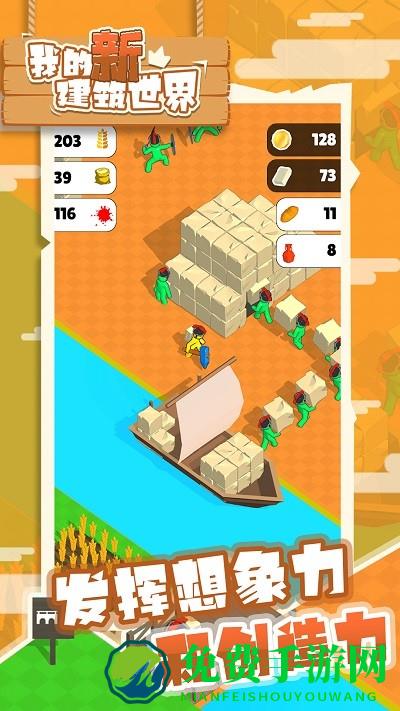 我的新建筑世界游戏