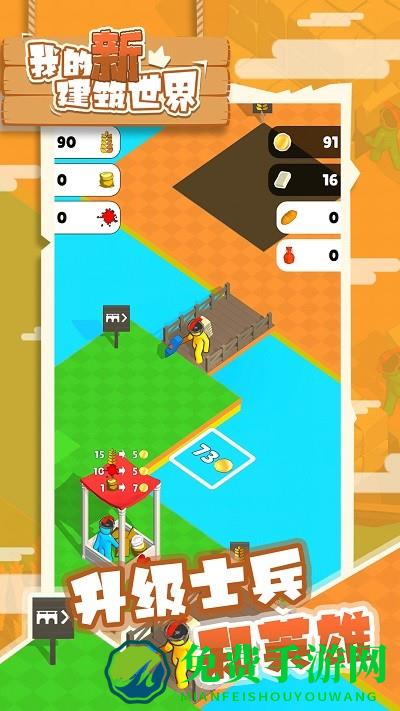 我的新建筑世界游戏
