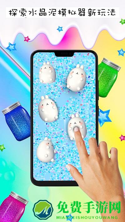 水晶泥史莱姆模拟最新版