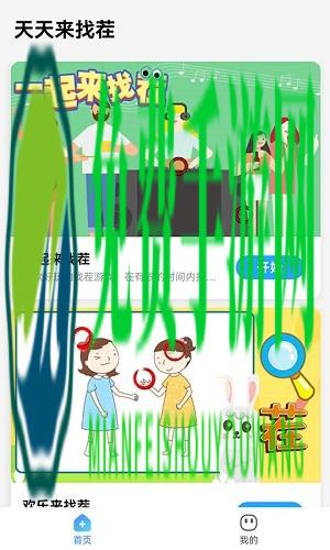 天天来找茬游戏下载