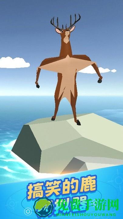 极速乱斗疯狂的鹿手机版