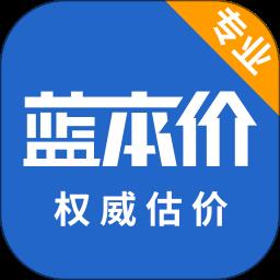 二手车估价软件(原蓝本价app)