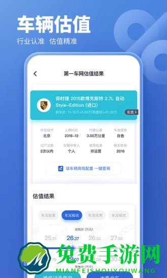 二手车估价软件(原蓝本价app)