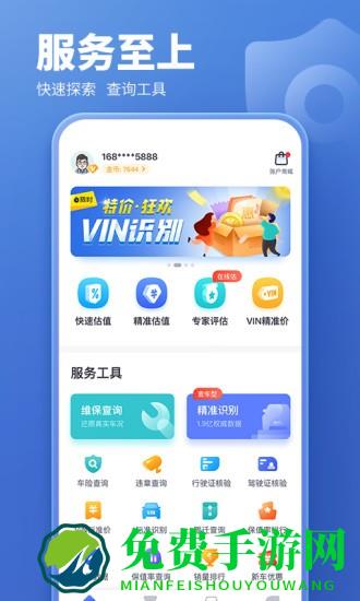 二手车估价软件(原蓝本价app)