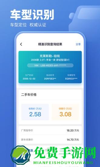 二手车估价软件(原蓝本价app)