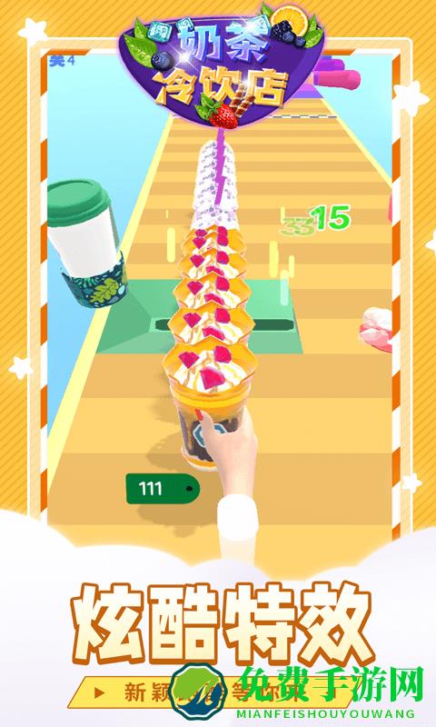 奶茶冷饮店游戏下载