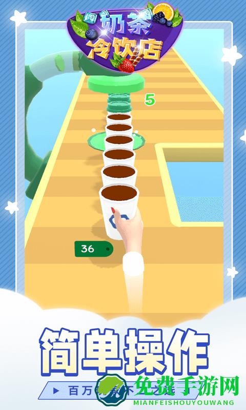 奶茶冷饮店游戏