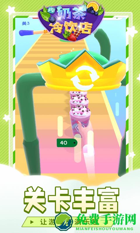奶茶冷饮店游戏