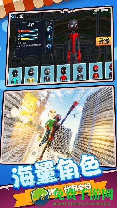 城市蜘蛛绳索英雄游戏