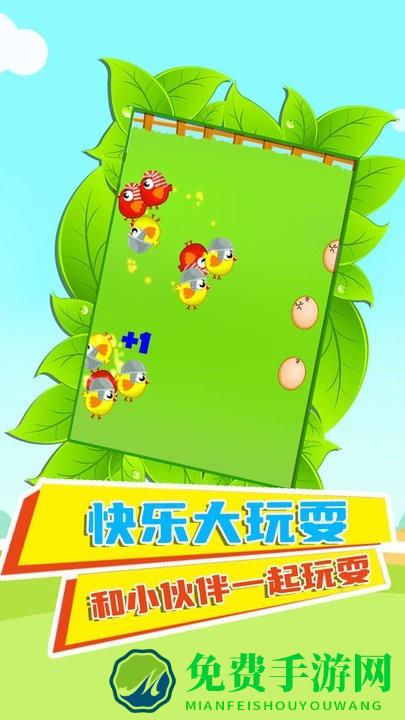 快乐鸡仔游戏