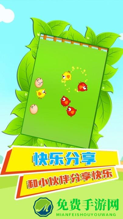 快乐鸡仔游戏