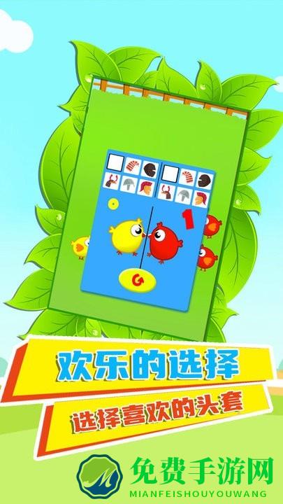 快乐鸡仔游戏