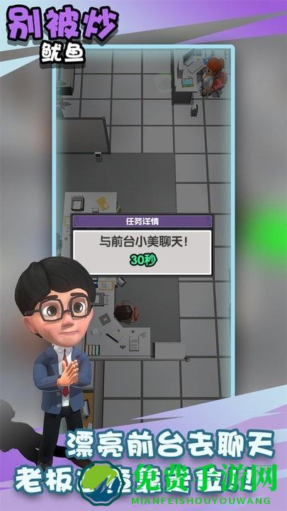 别被炒鱿鱼手机版