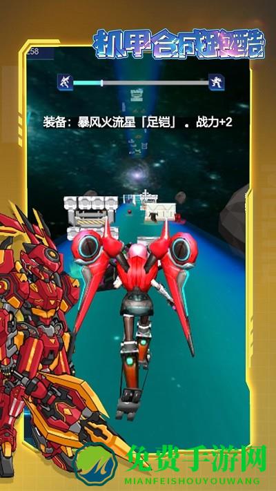 机甲合成跑酷游戏