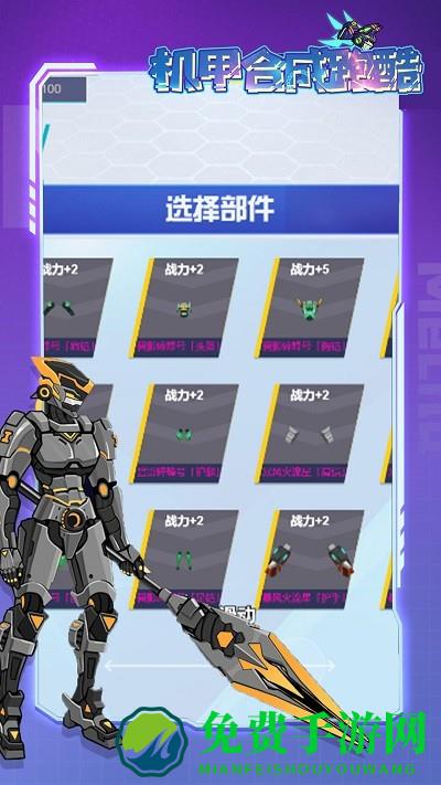 机甲合成跑酷游戏