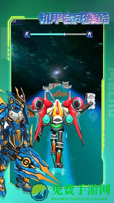 机甲合成跑酷游戏
