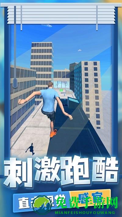 超强跑酷下载官方