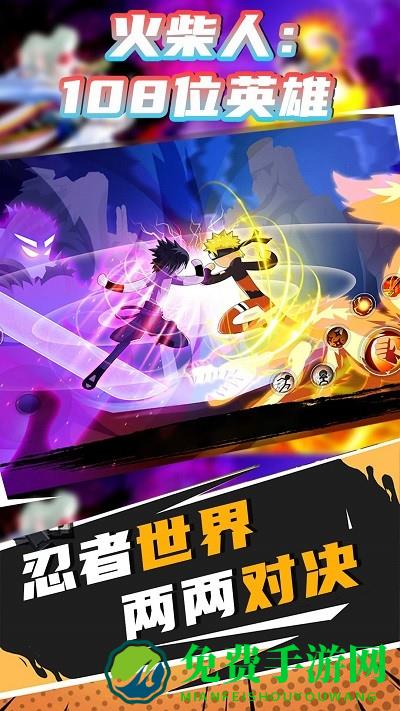 火柴人108位英雄游戏