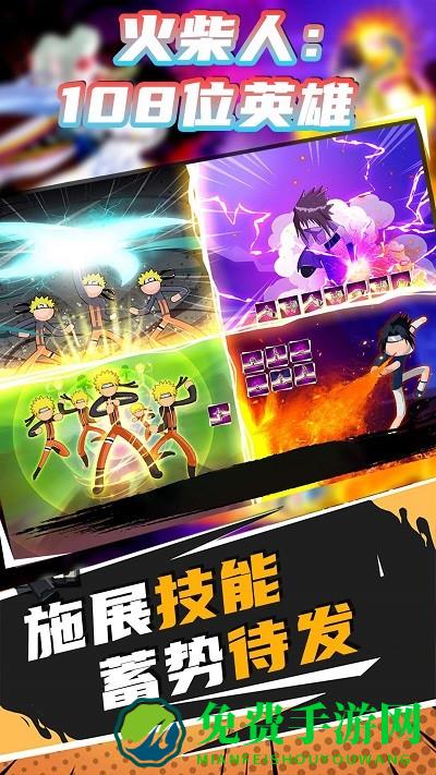 火柴人108位英雄游戏