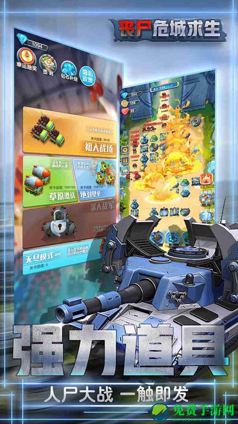 丧尸危城求生手机版