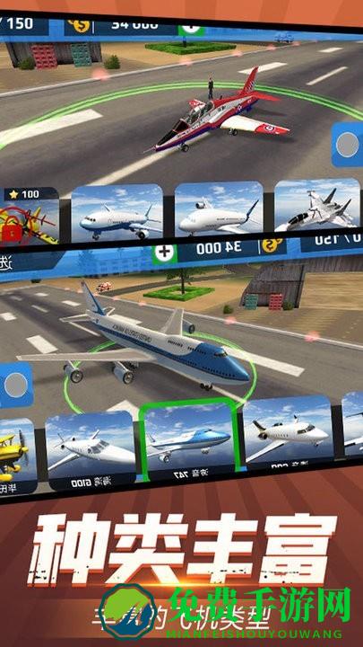机场起降模拟游戏