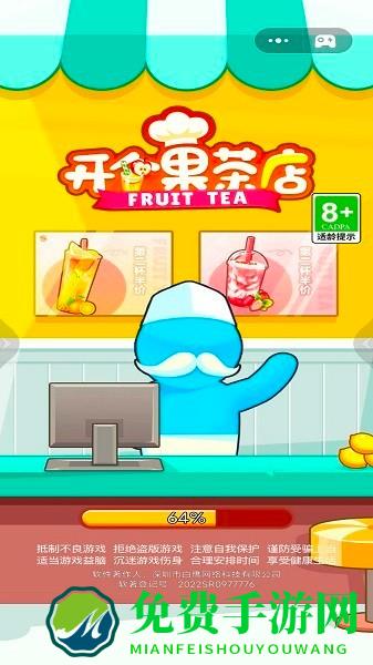 开个果茶店小游戏