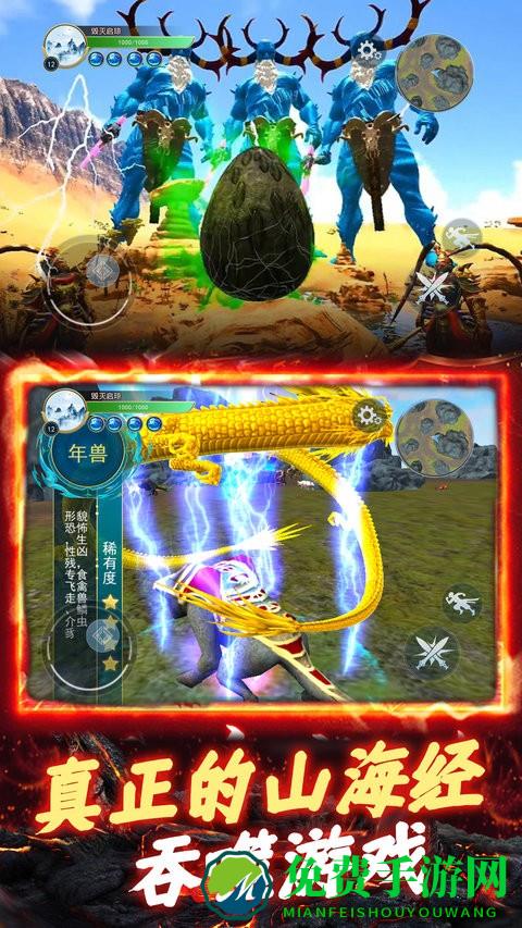 山海异兽吞噬模拟器手机版
