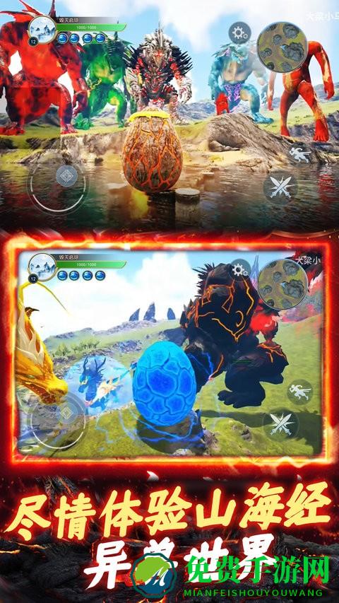 山海异兽吞噬模拟器手机版