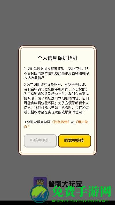 答题大玩家游戏