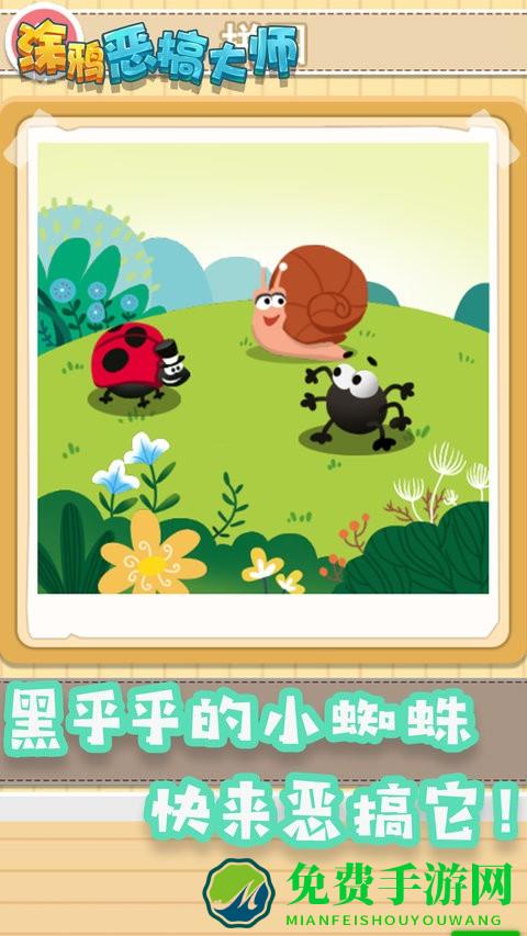 涂鸦恶搞大师游戏