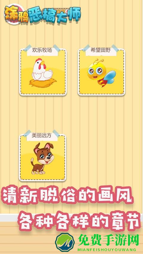 涂鸦恶搞大师游戏