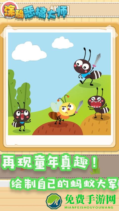 涂鸦恶搞大师游戏