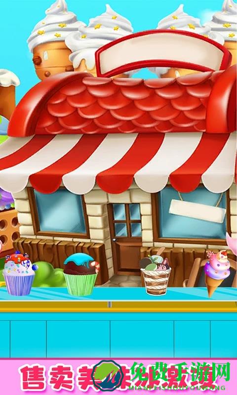 冰激凌梦工坊游戏