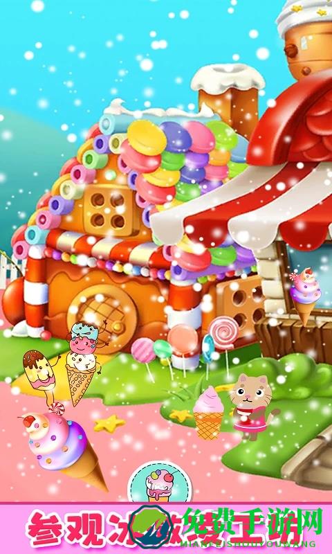 冰激凌梦工坊游戏