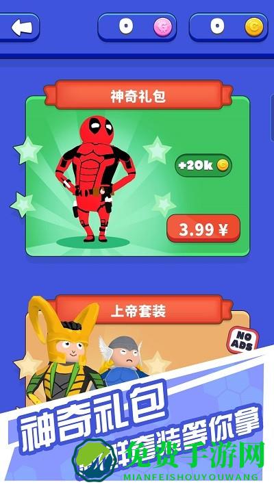 橡皮人格斗手机版