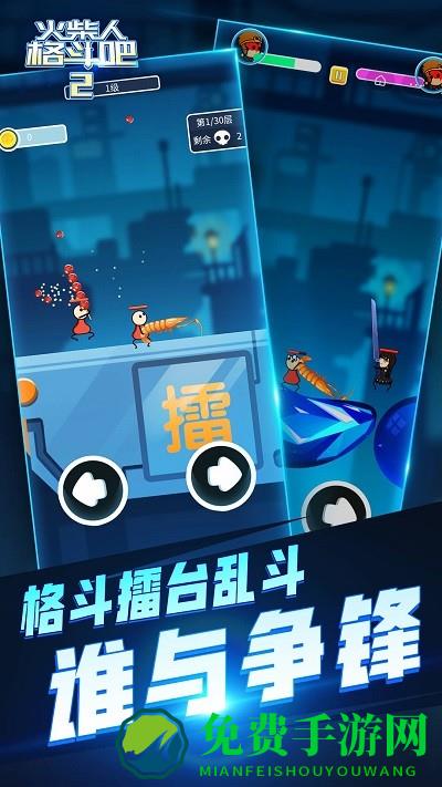 火柴人格斗吧2游戏