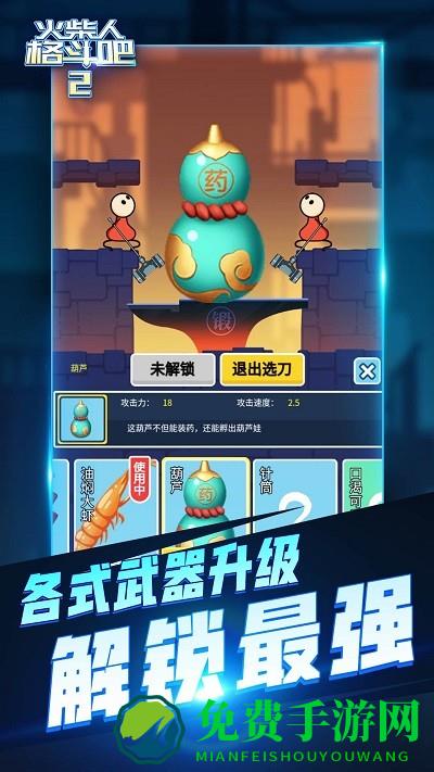 火柴人格斗吧2游戏