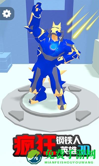 疯狂钢铁人英雄3d游戏