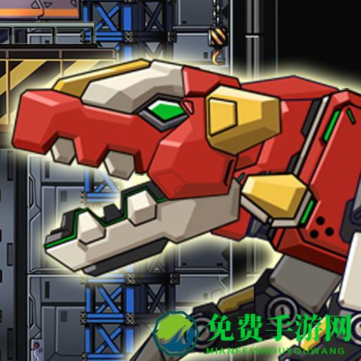 明日机甲免费版