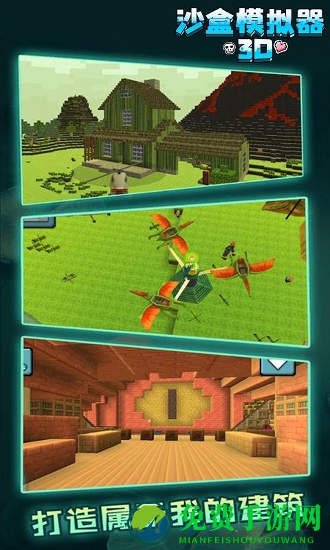 沙盒模拟器3d最新版