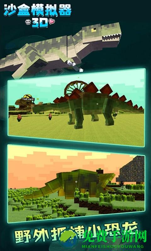 沙盒模拟器3d最新版