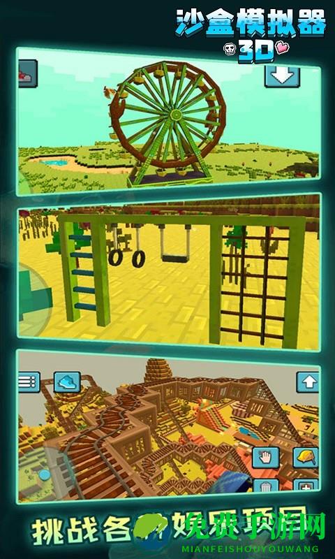 沙盒模拟器3d最新版