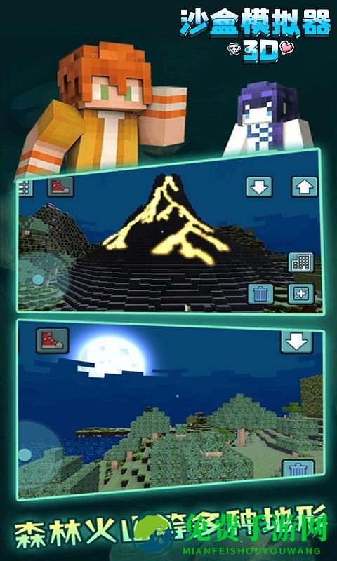 沙盒模拟器3d最新版